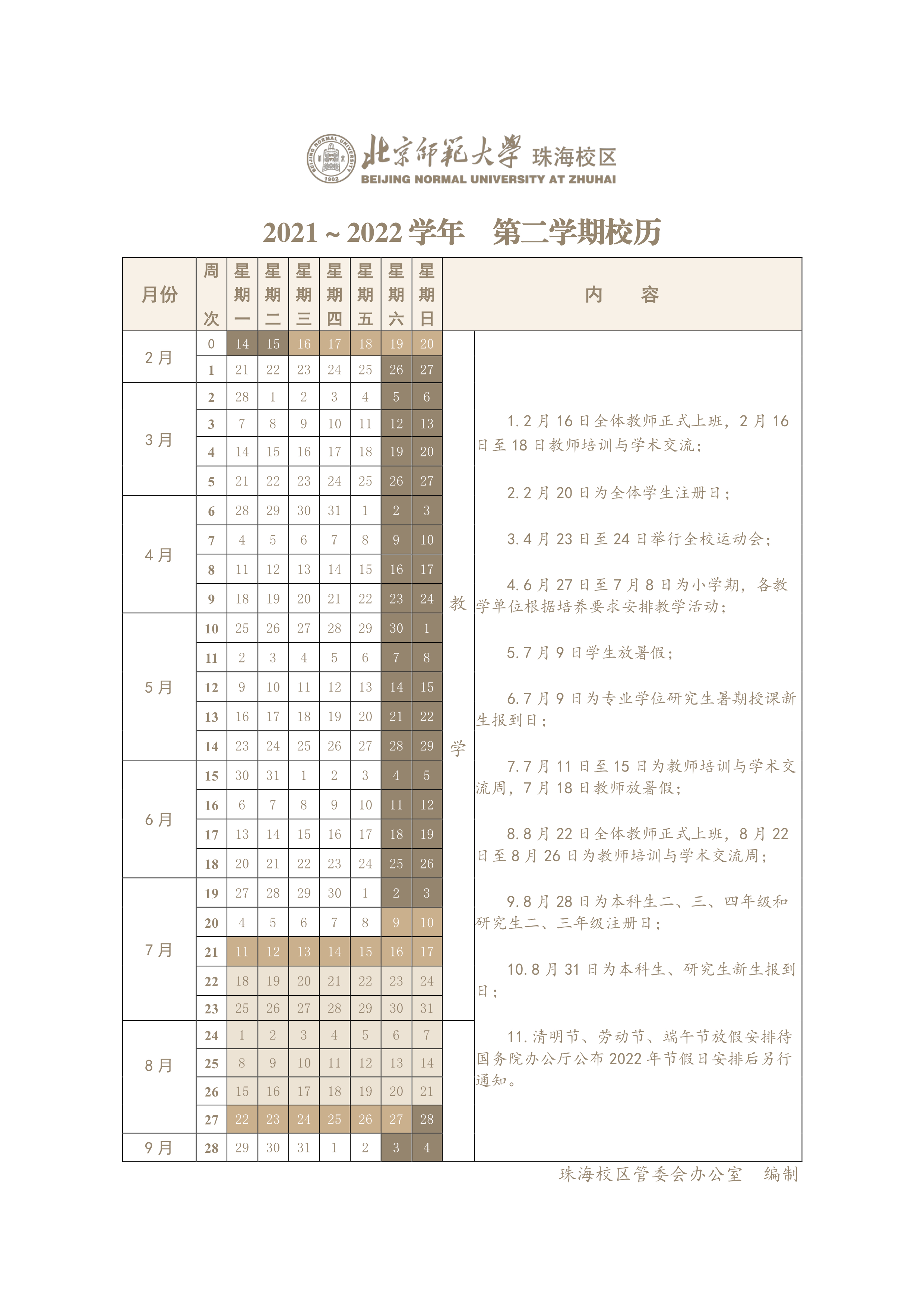 1 太阳成城集团tyc1286珠海校区2021-2022学年第二学期校历.jpg