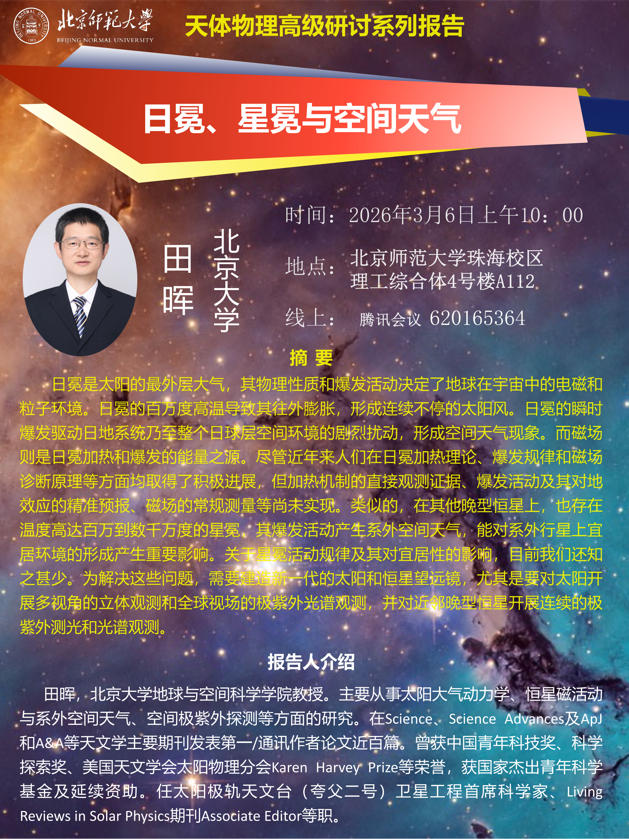 田晖海报_01.png